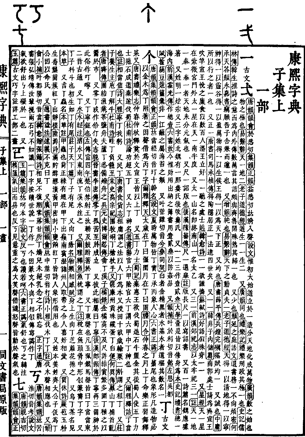 查看康熙字典原图（第 75 页）