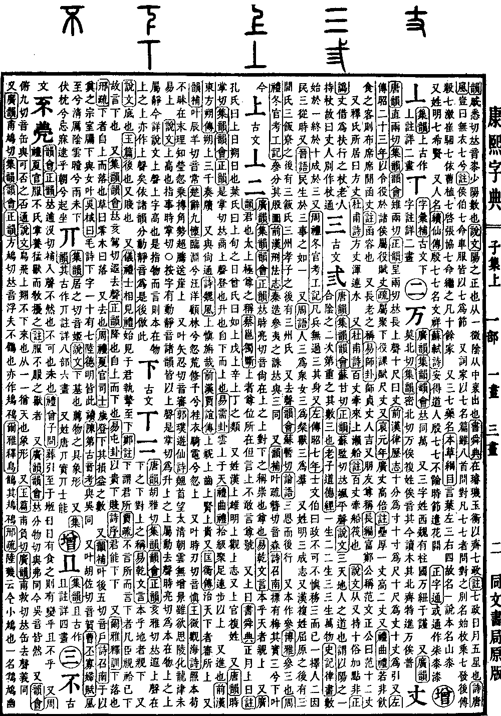 康熙字典の原典を見る（第 76 ページ）