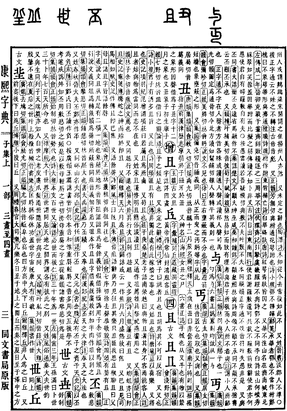 查看康熙字典原图（第 77 页）