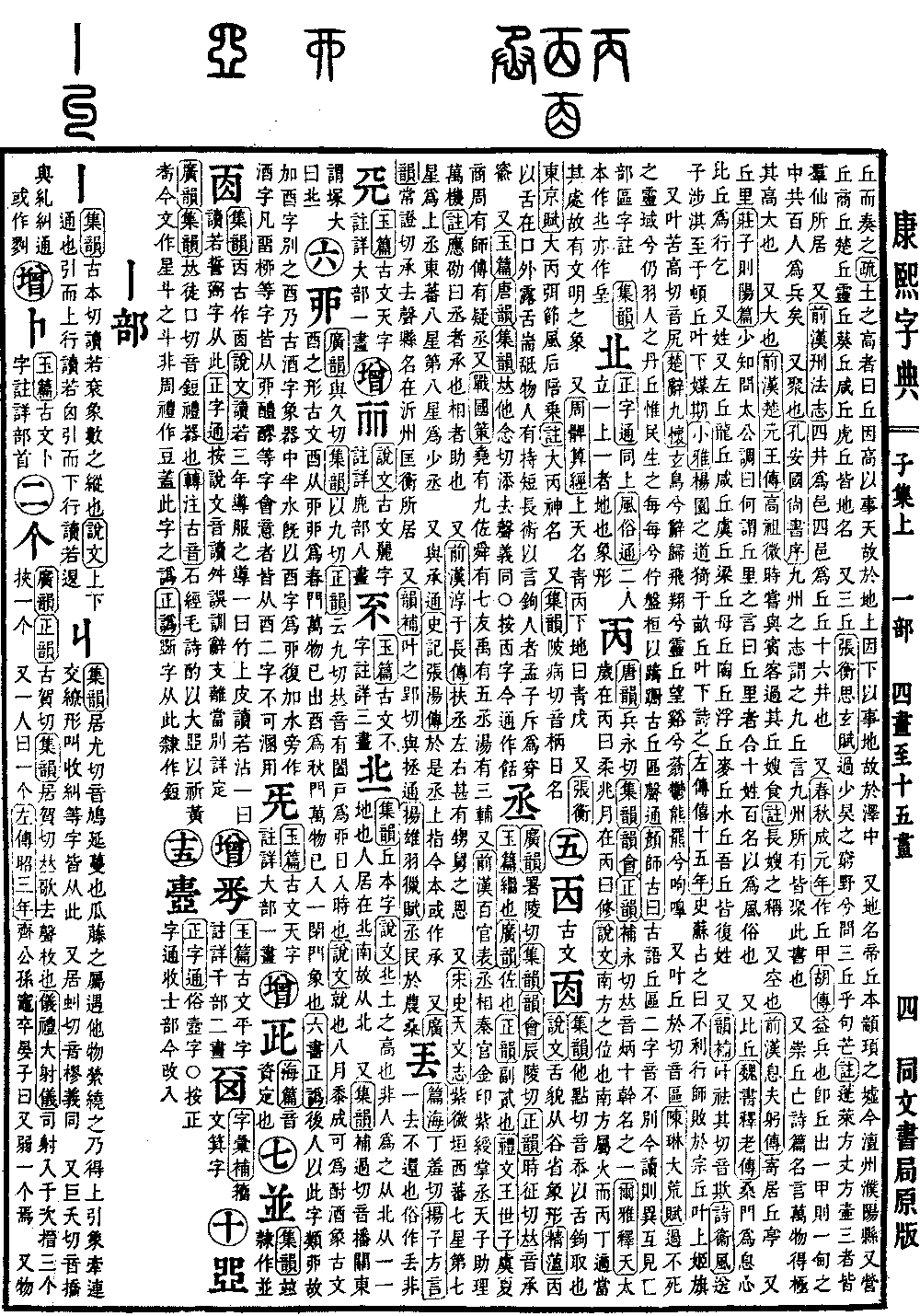 查看康熙字典原图（第 78 页）