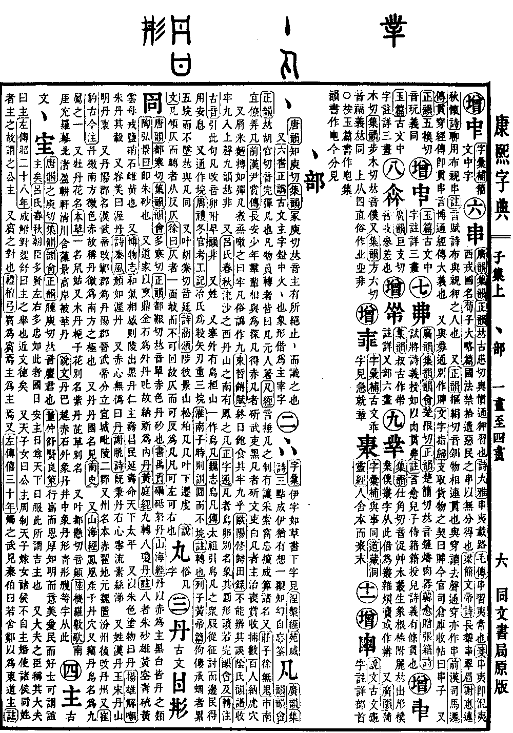 康熙字典の原典を見る（第 80 ページ）