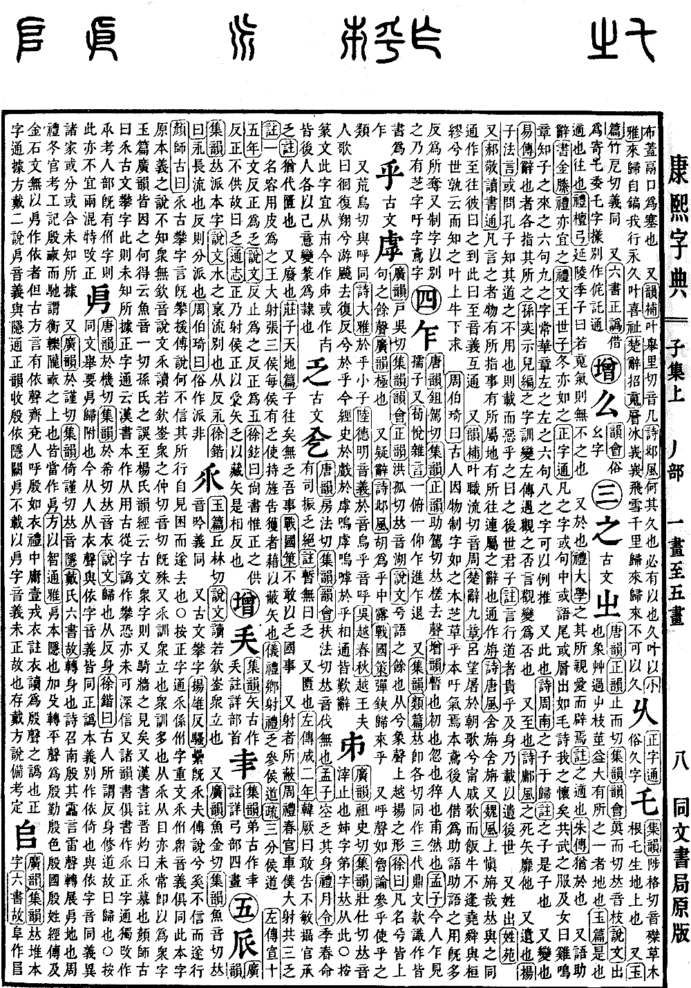 查看康熙字典原图（第 82 页）
