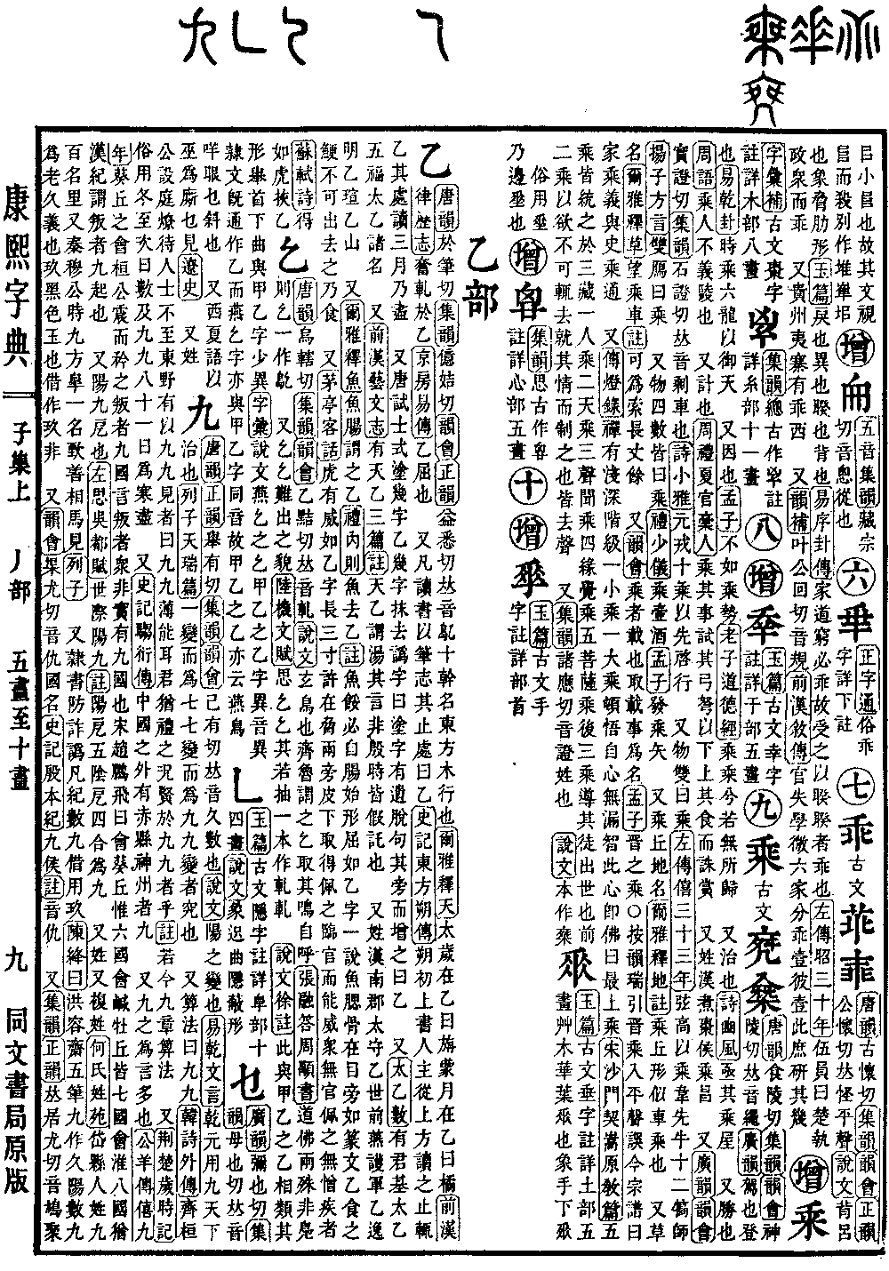 康熙字典の原典を見る（第 83 ページ）