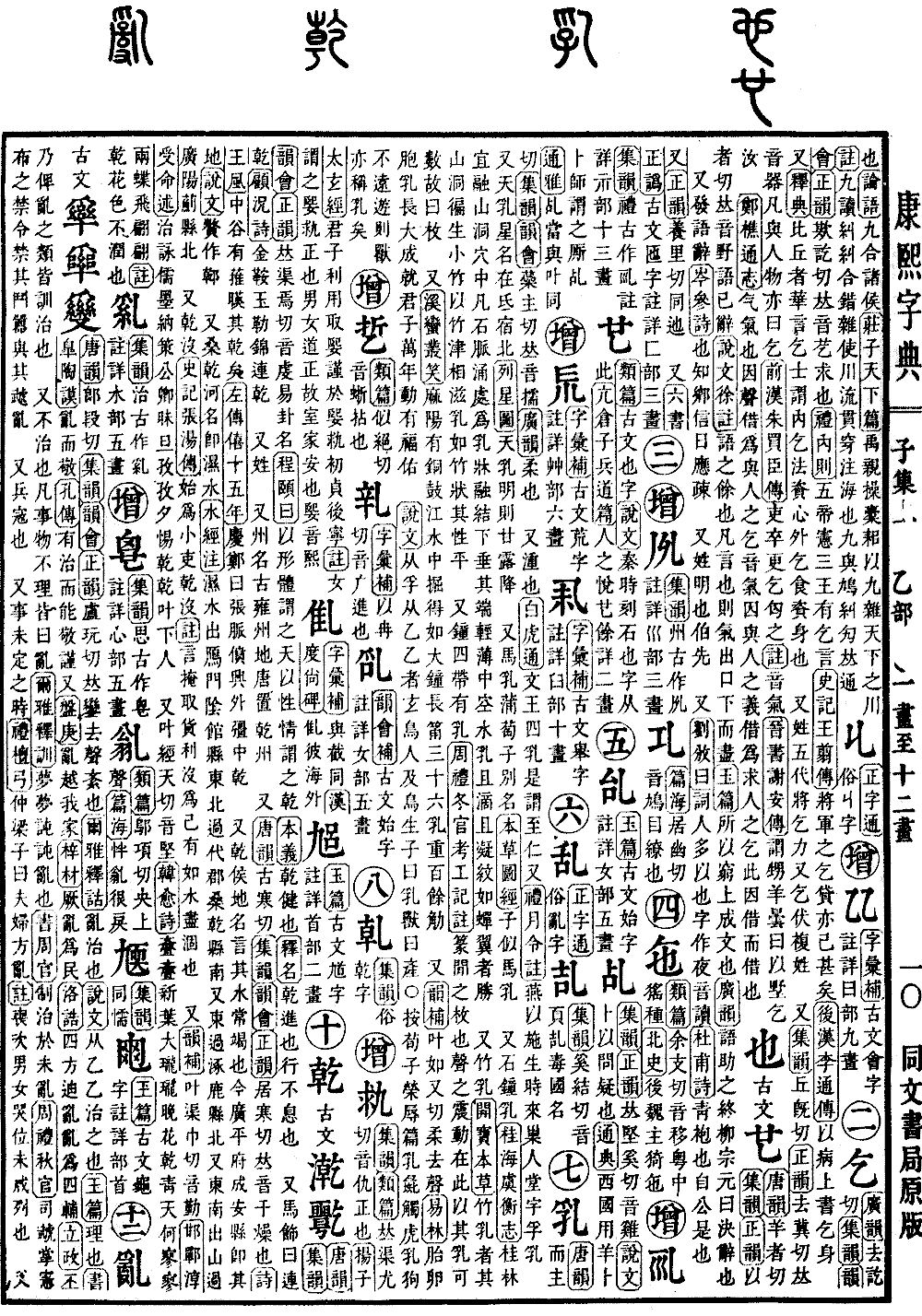 查看康熙字典原图（第 84 页）
