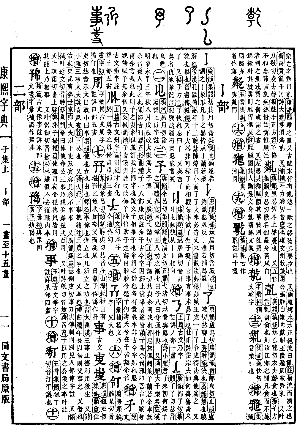 강희자전 원본 보기（제 85 페이지）