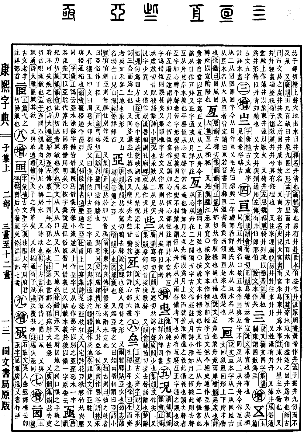查看康熙字典原图（第 87 页）