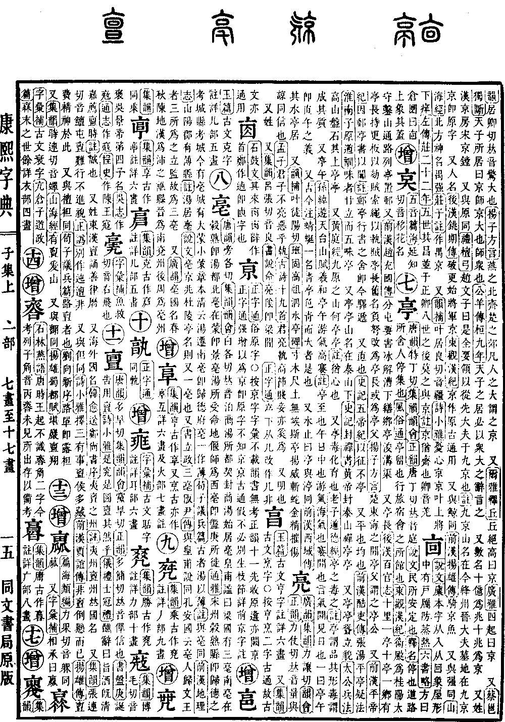 강희자전 원본 보기（제 89 페이지）