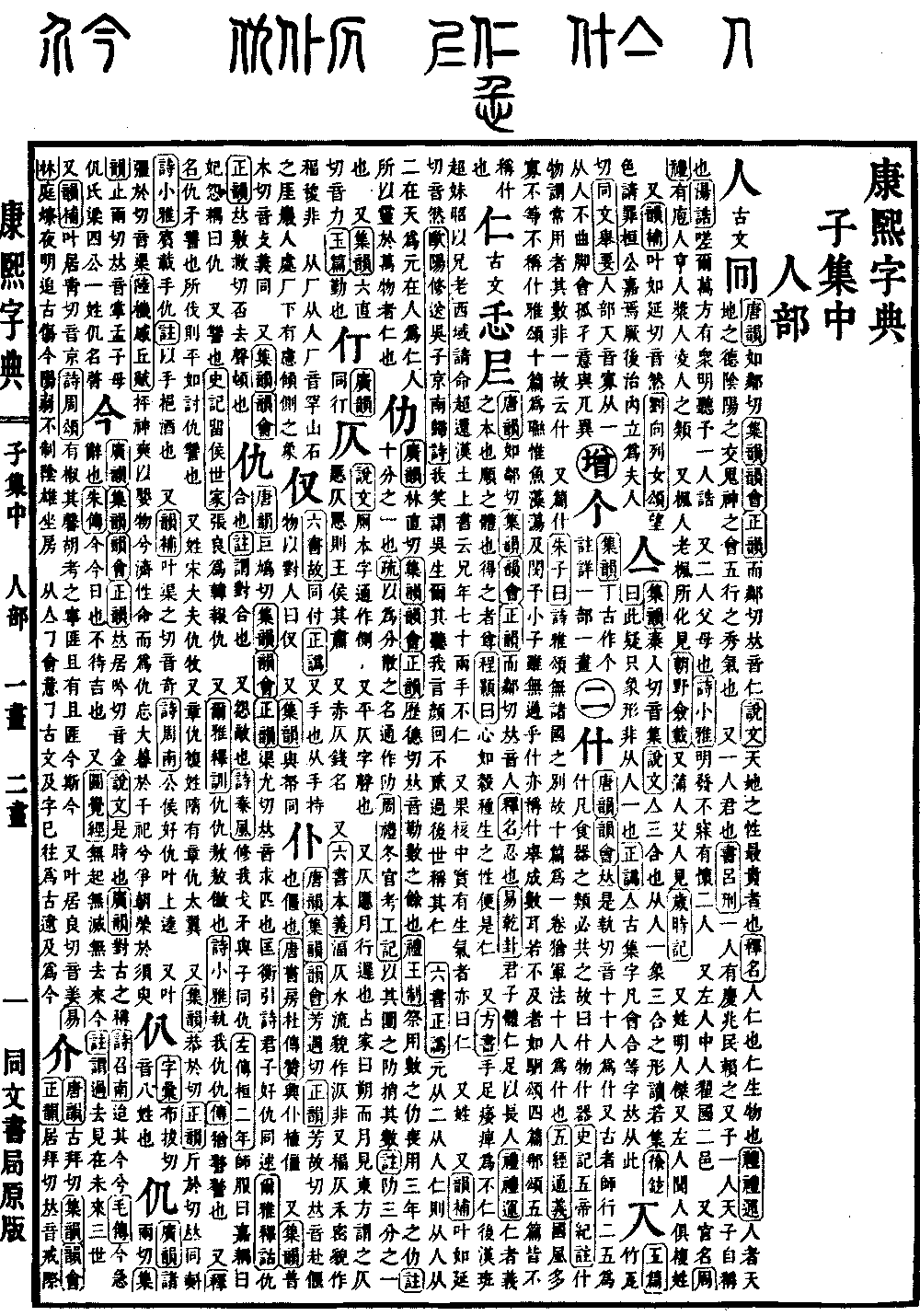 查看康熙字典原图（第 91 页）