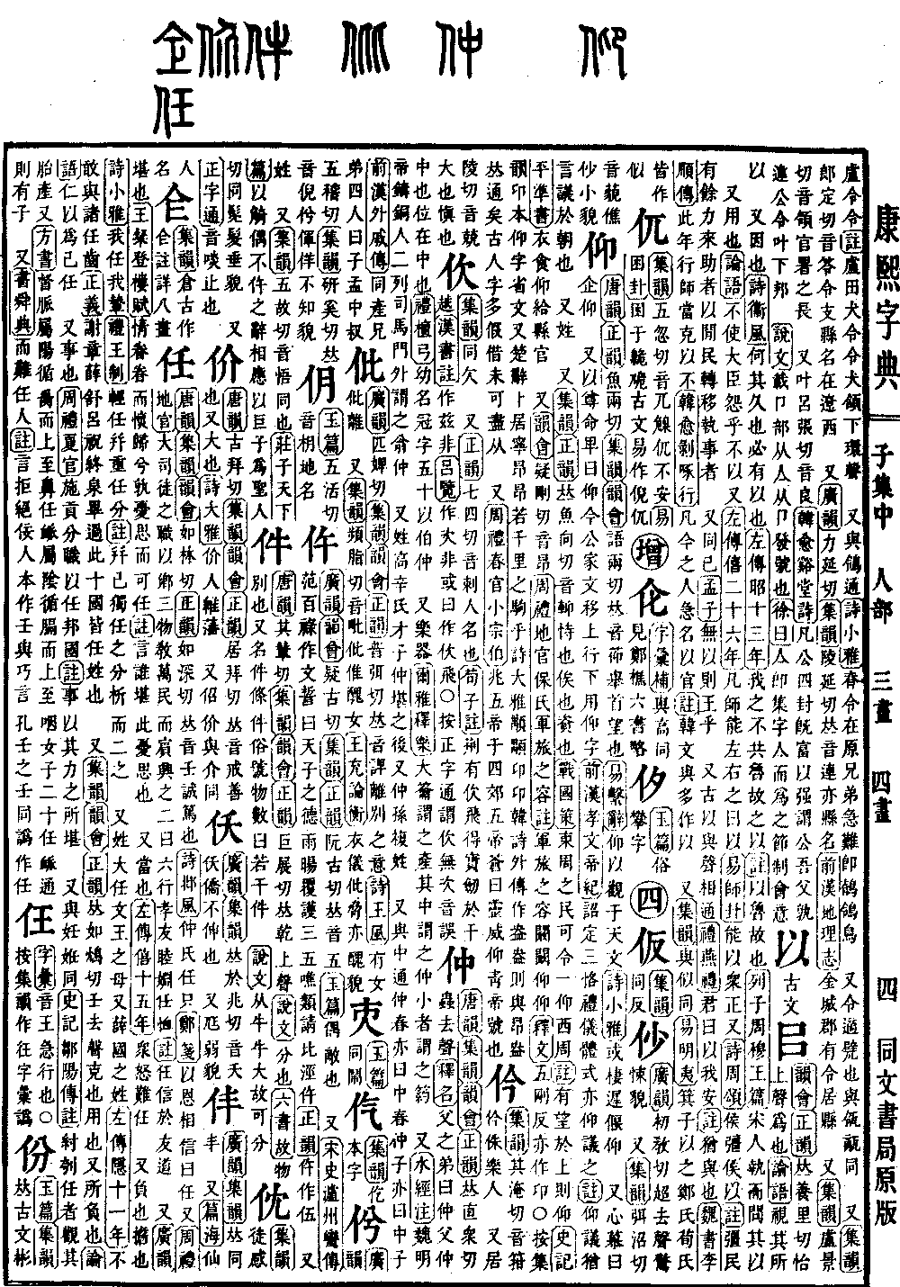 查看康熙字典原图（第 94 页）