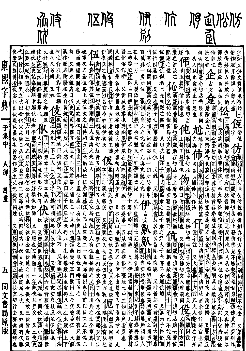 康熙字典の原典を見る（第 95 ページ）