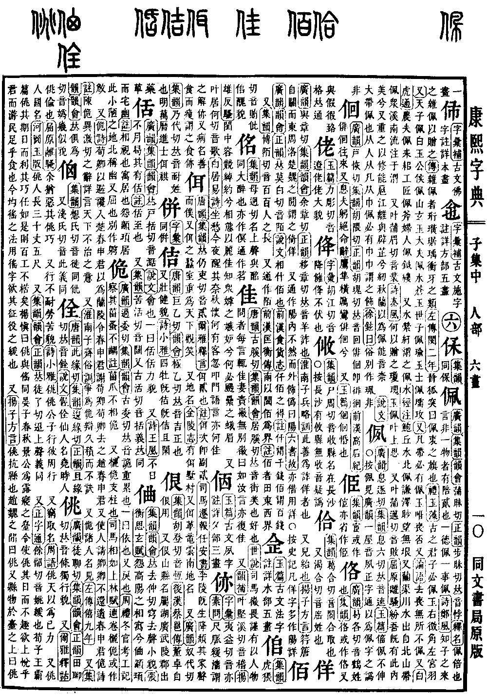 查看康熙字典原图（第 100 页）