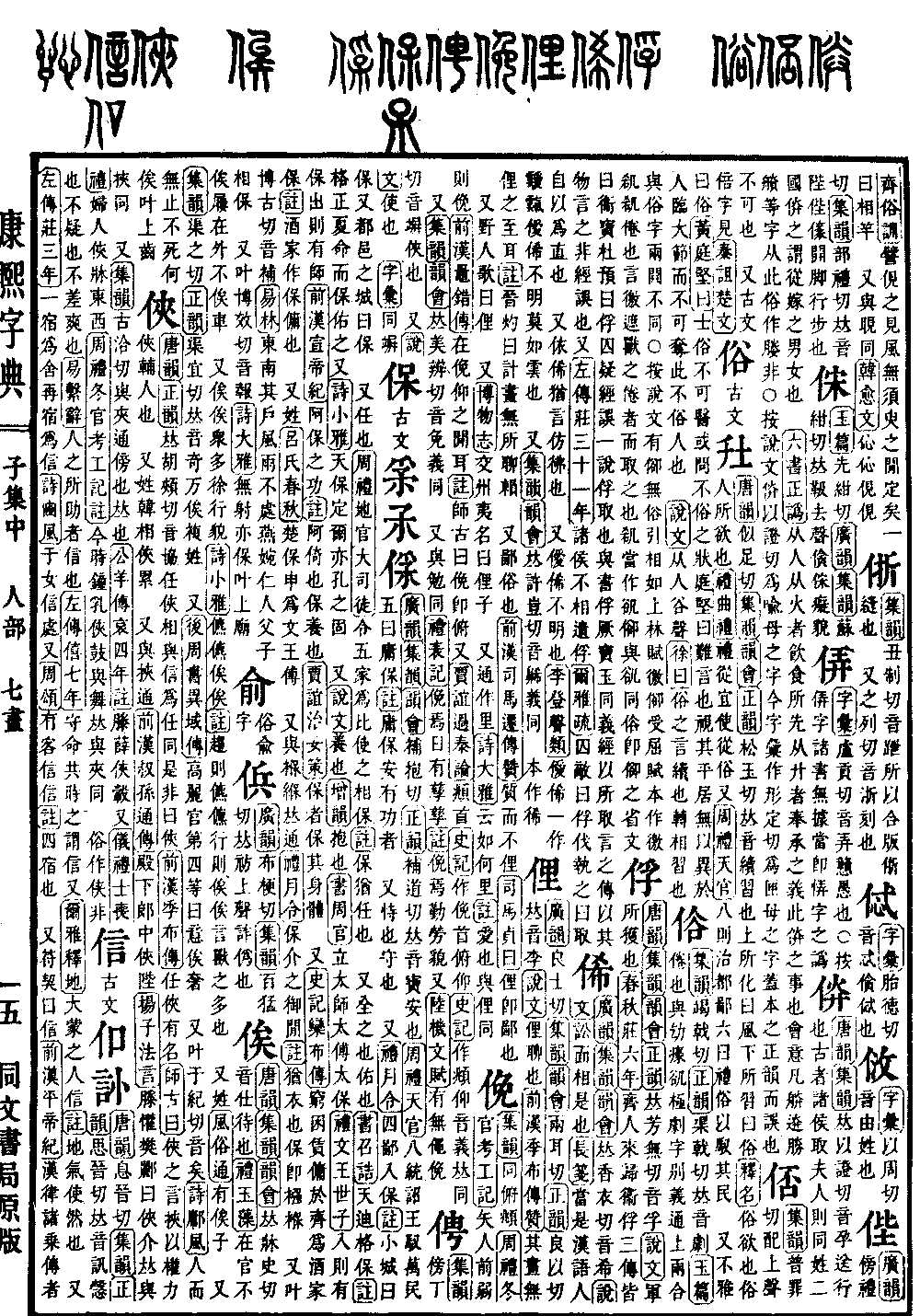 查看康熙字典原图（第 105 页）