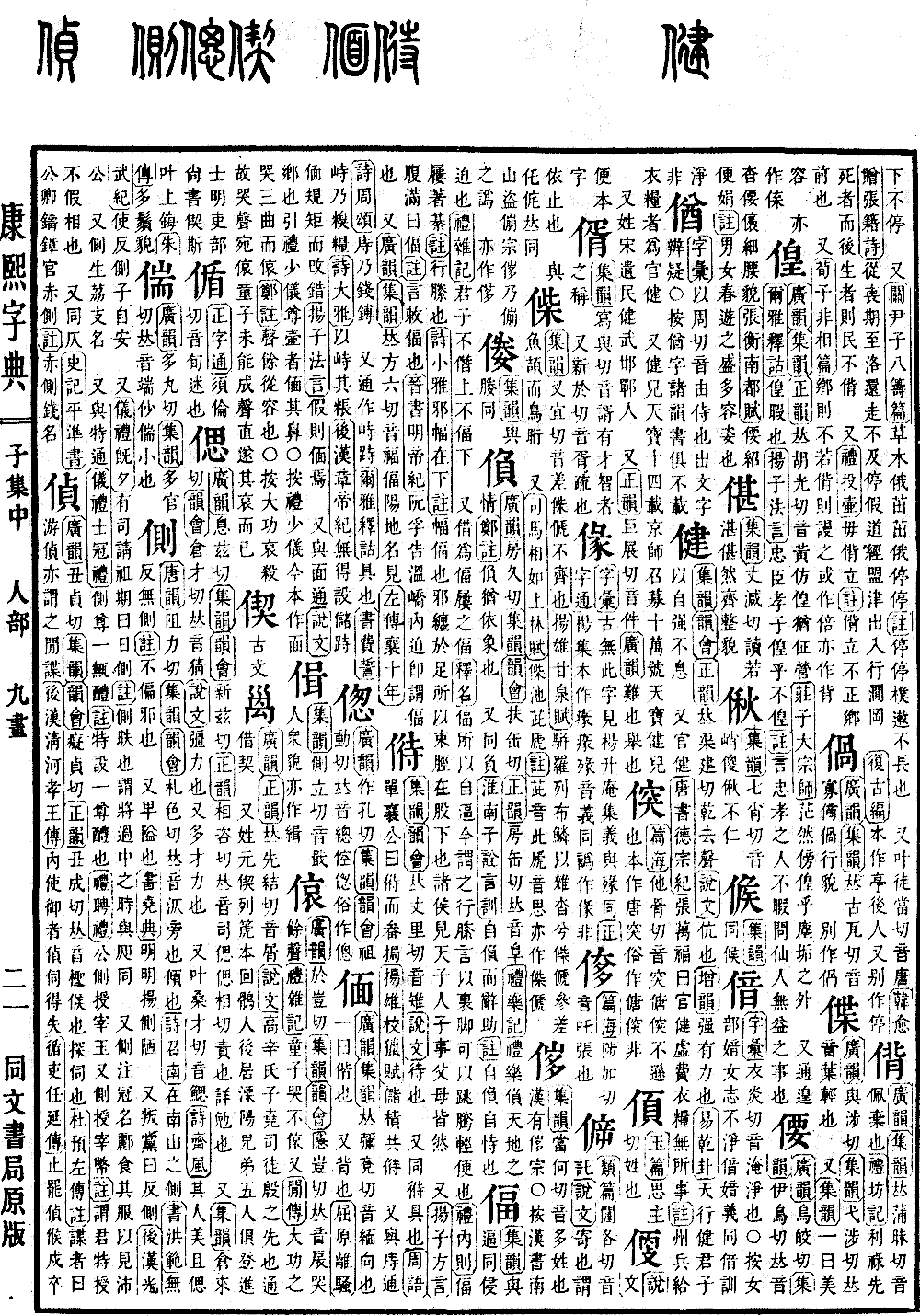 查看康熙字典原图（第 111 页）