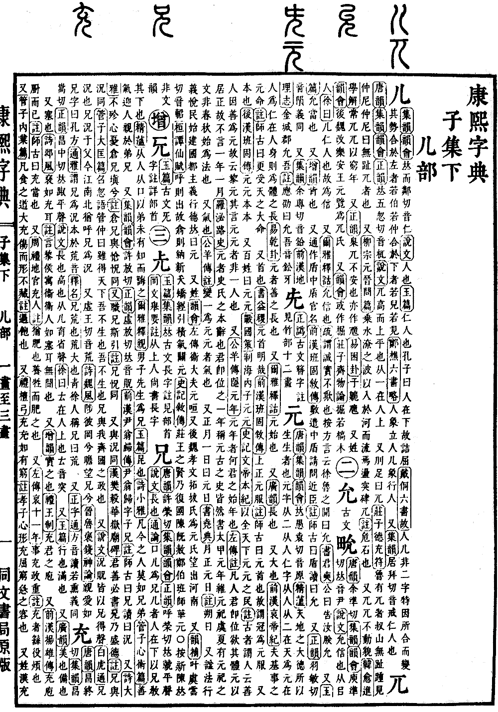 查看康熙字典原图（第 123 页）