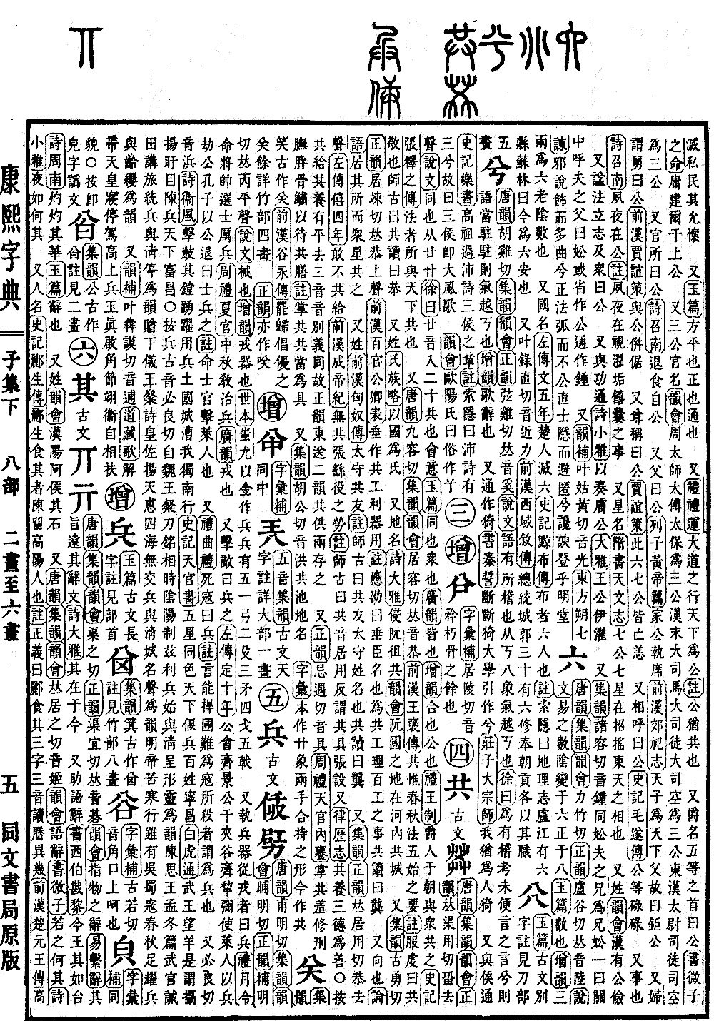 查看康熙字典原图（第 127 页）
