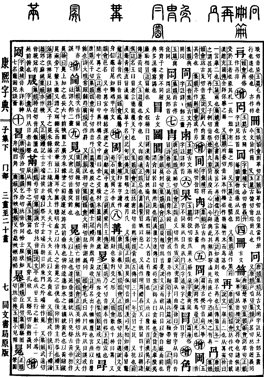 查看康熙字典原图（第 129 页）