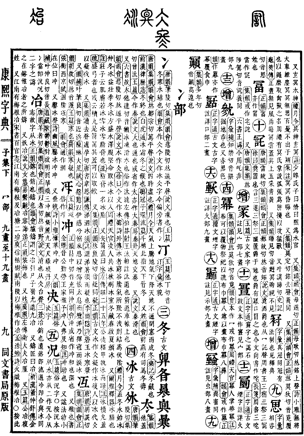 查看康熙字典原图（第 131 页）