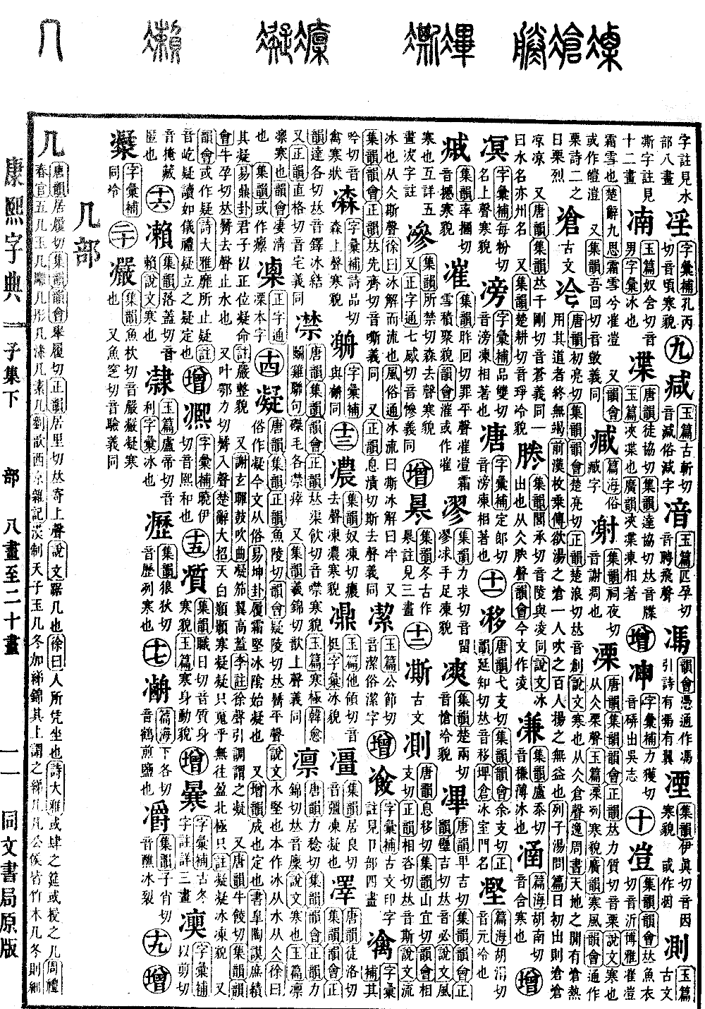 康熙字典の原典を見る（第 133 ページ）