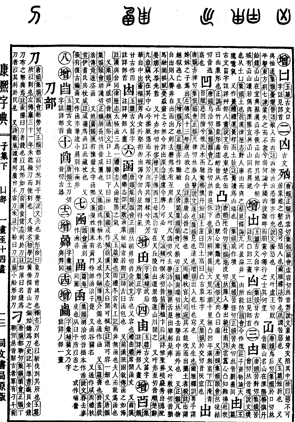 查看康熙字典原图（第 135 页）