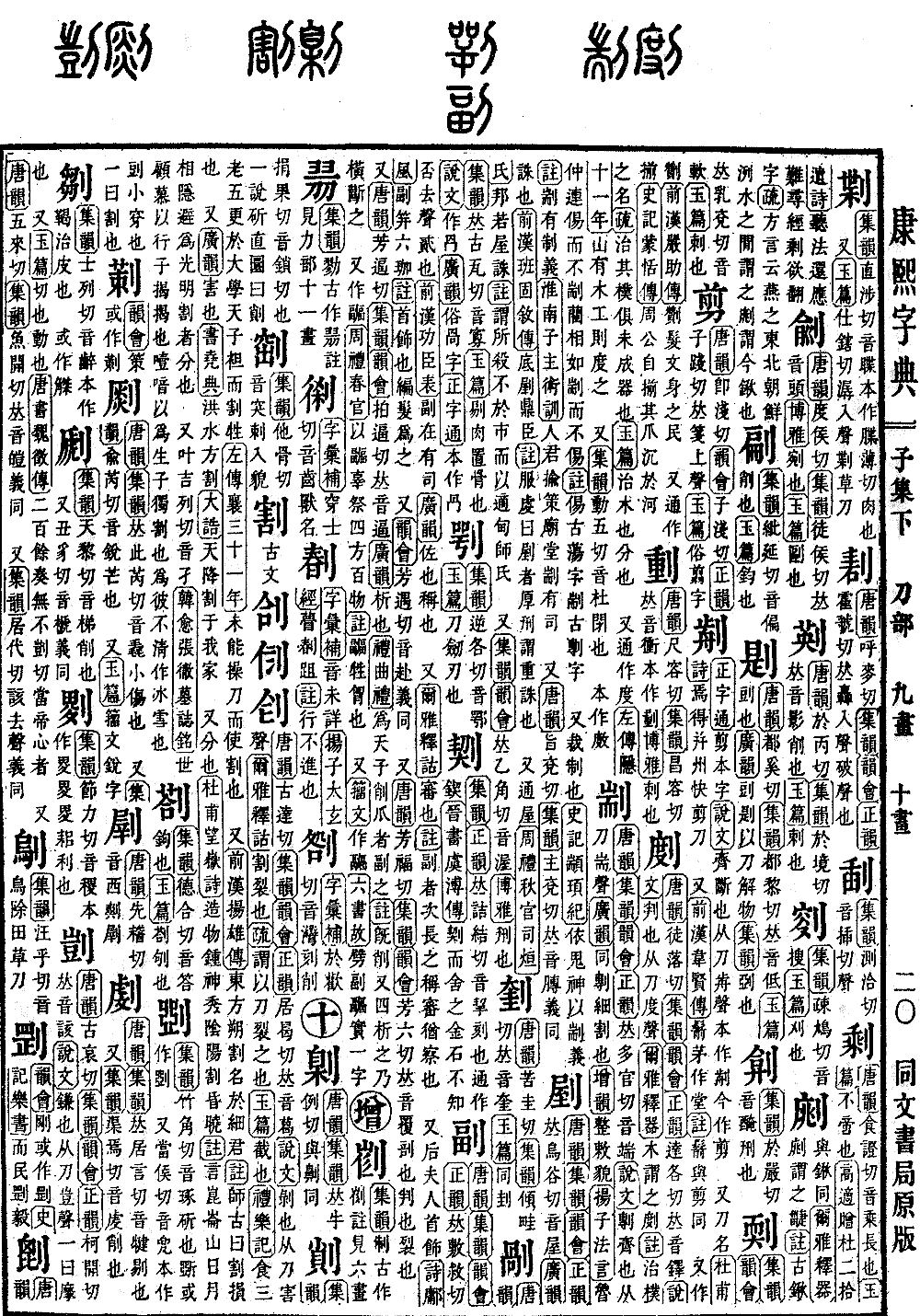 查看康熙字典原图（第 142 页）
