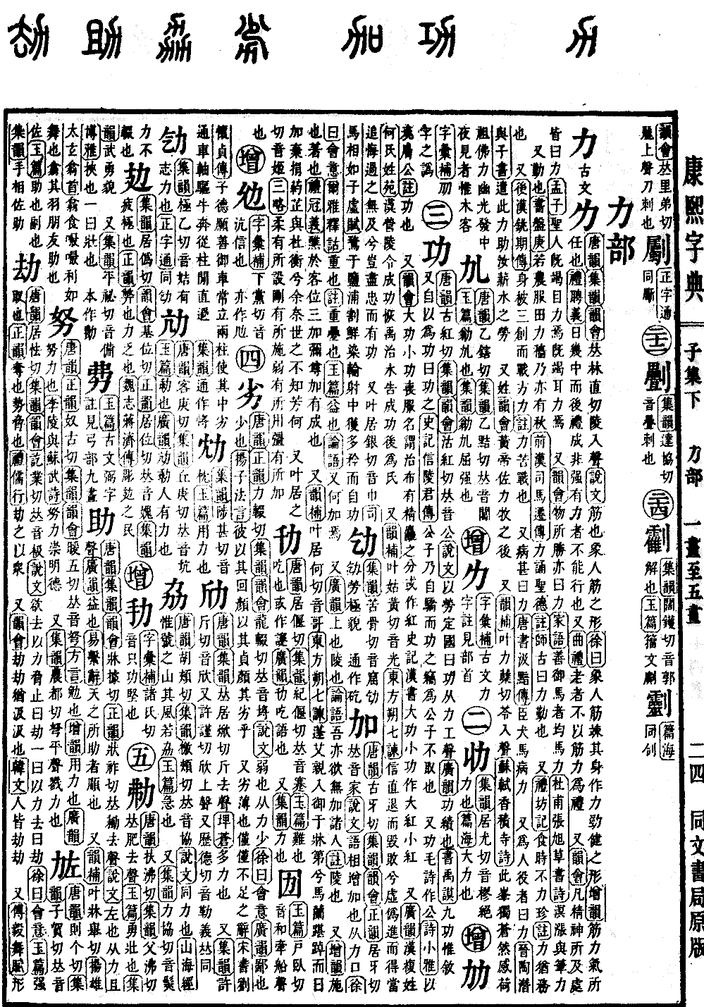 강희자전 원본 보기（제 146 페이지）
