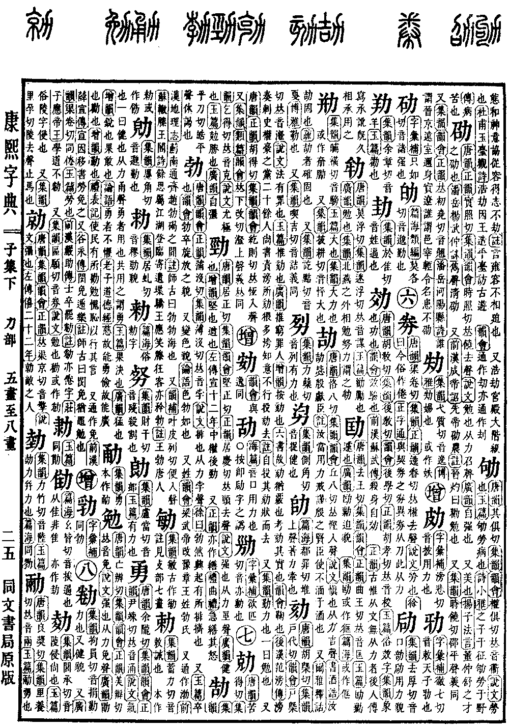 查看康熙字典原图（第 147 页）