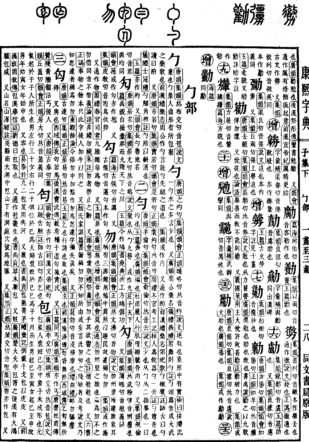 查看康熙字典原图（第 150 页）