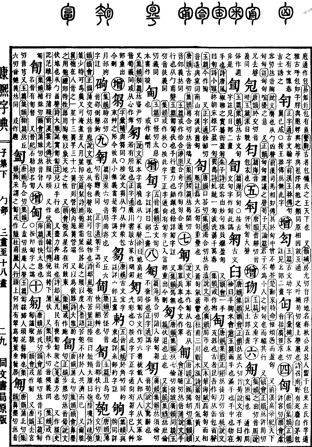 查看康熙字典原图（第 151 页）