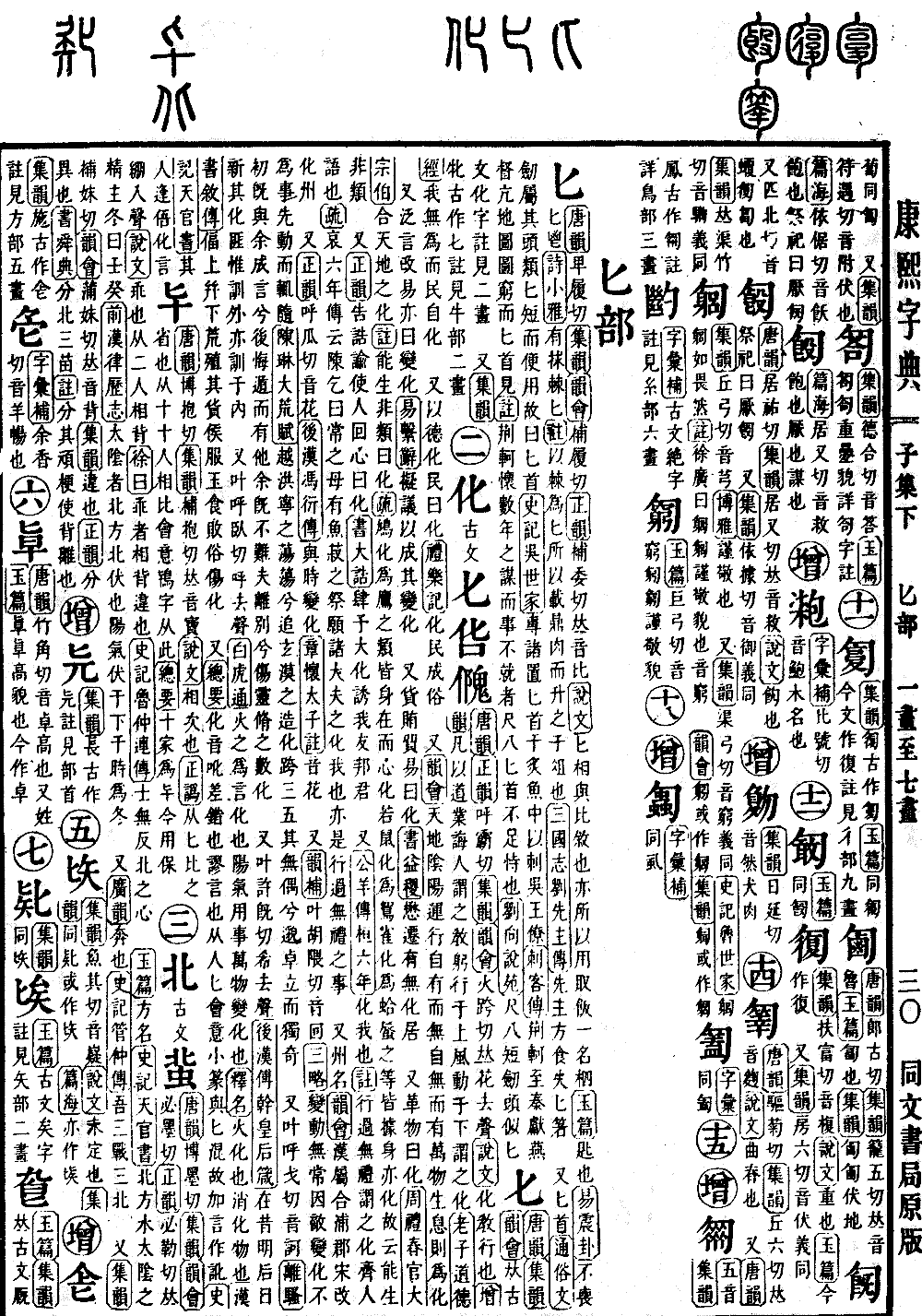 查看康熙字典原图（第 152 页）