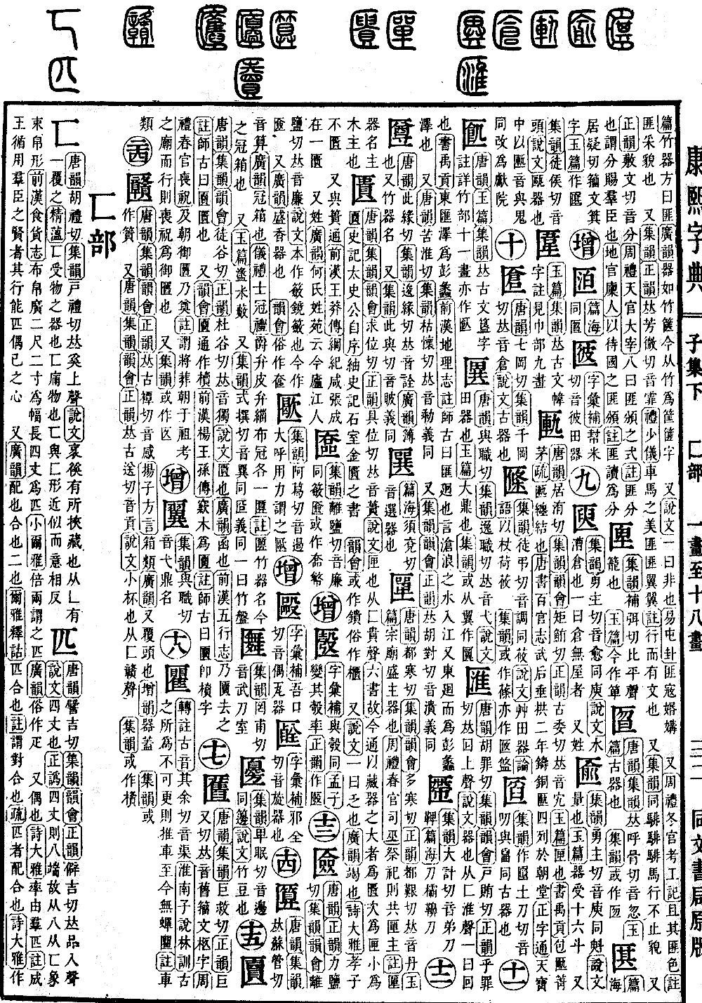 查看康熙字典原图（第 154 页）