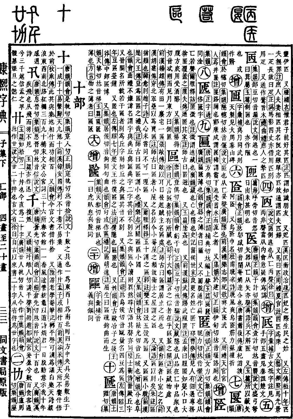 查看康熙字典原图（第 155 页）