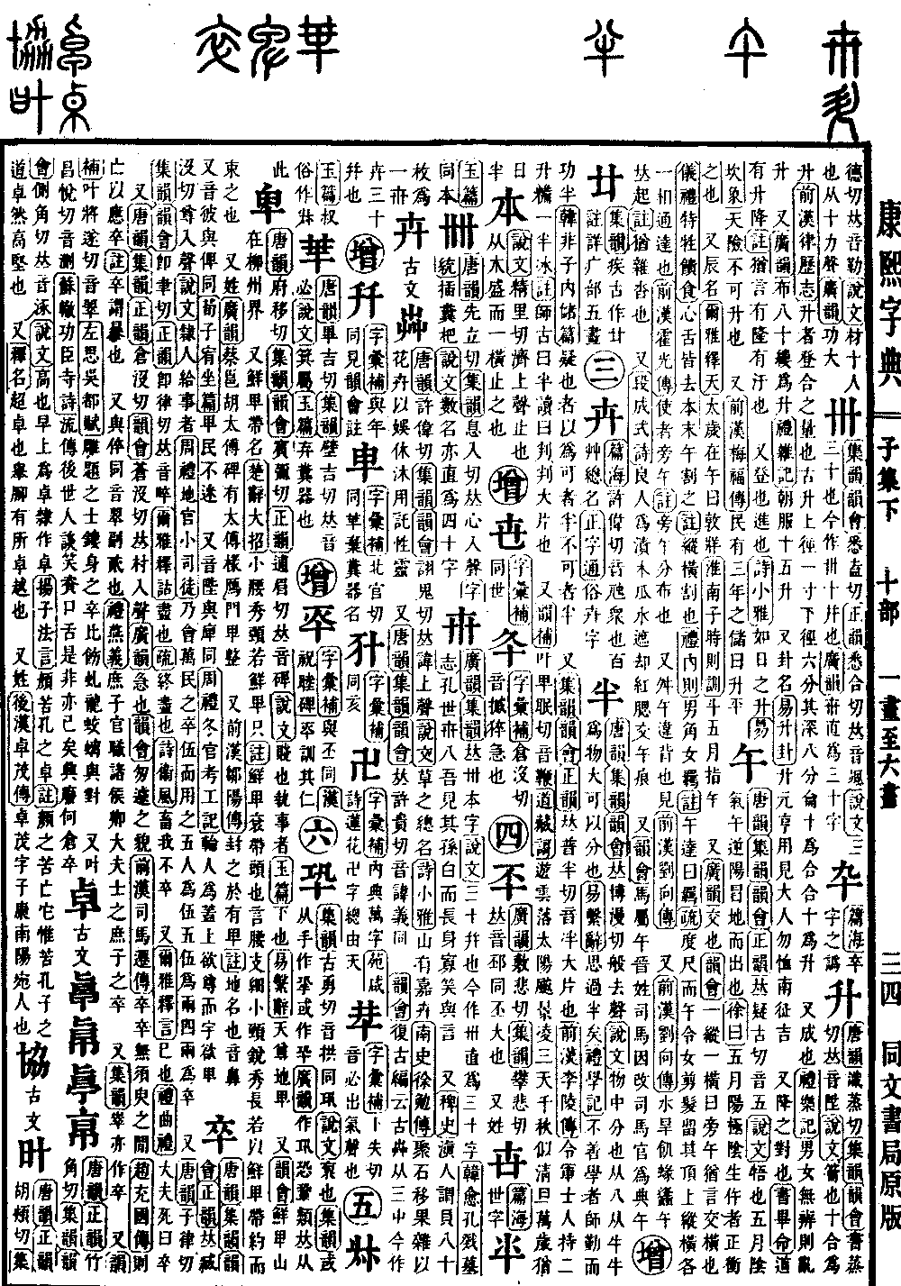 查看康熙字典原图（第 156 页）