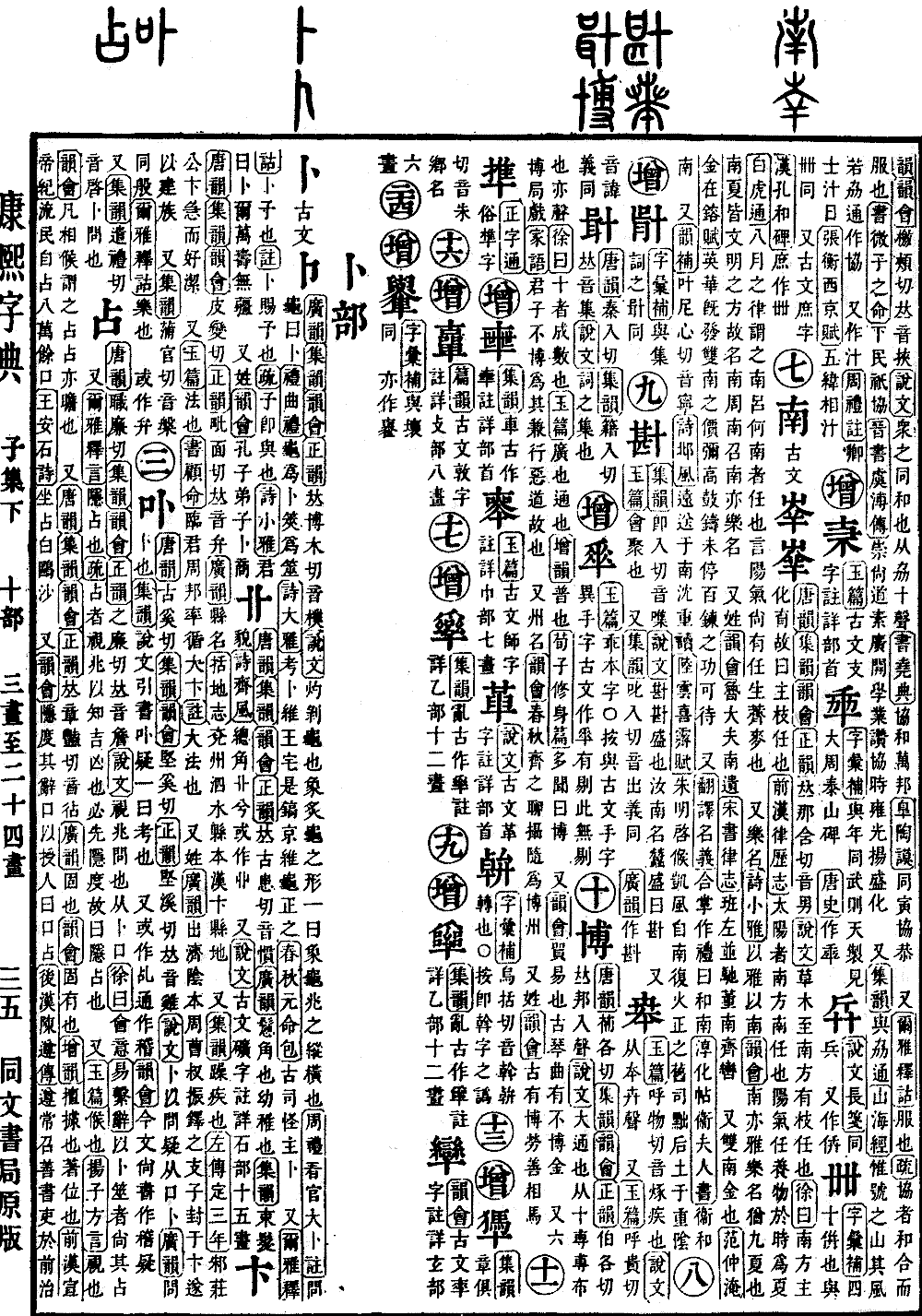 查看康熙字典原图（第 157 页）