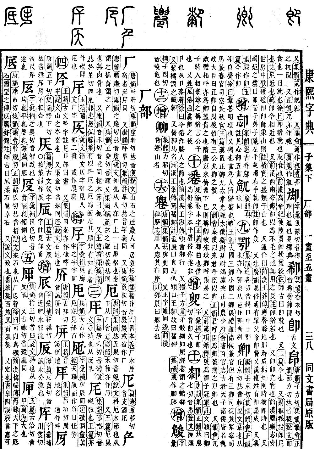 강희자전 원본 보기（제 160 페이지）