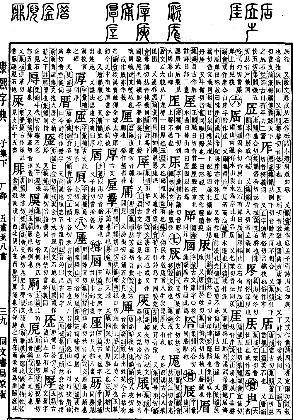 查看康熙字典原图（第 161 页）