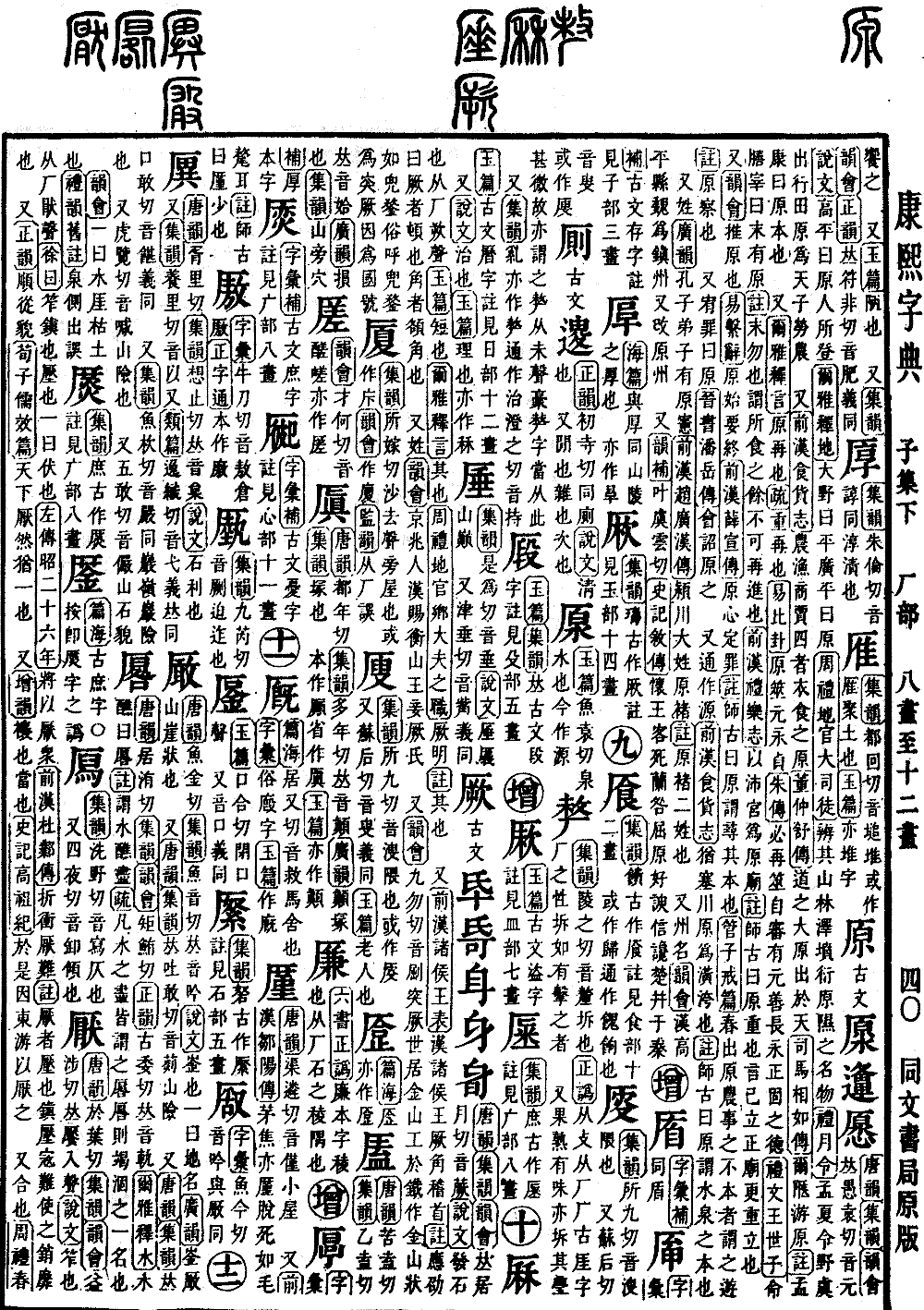 康熙字典の原典を見る（第 162 ページ）