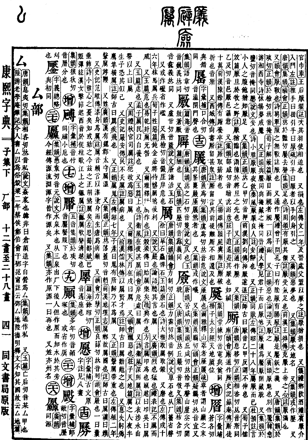 查看康熙字典原圖（第 163 頁）