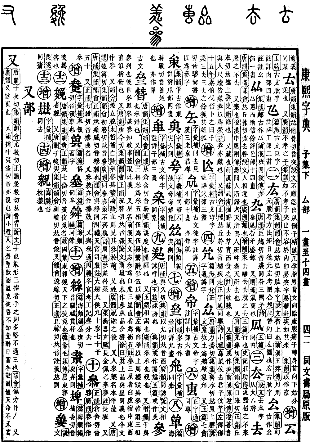 查看康熙字典原图（第 164 页）