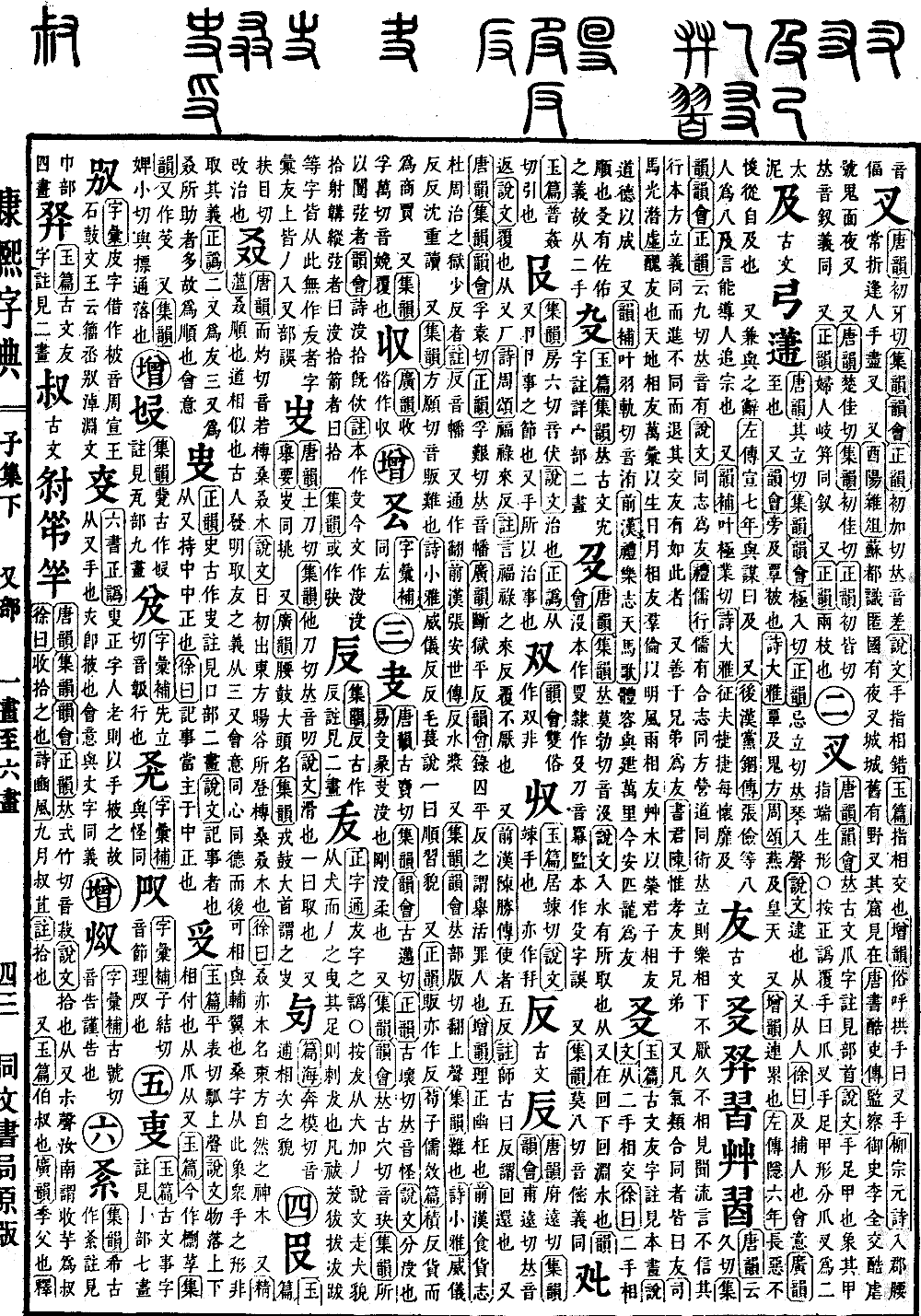 查看康熙字典原图（第 165 页）