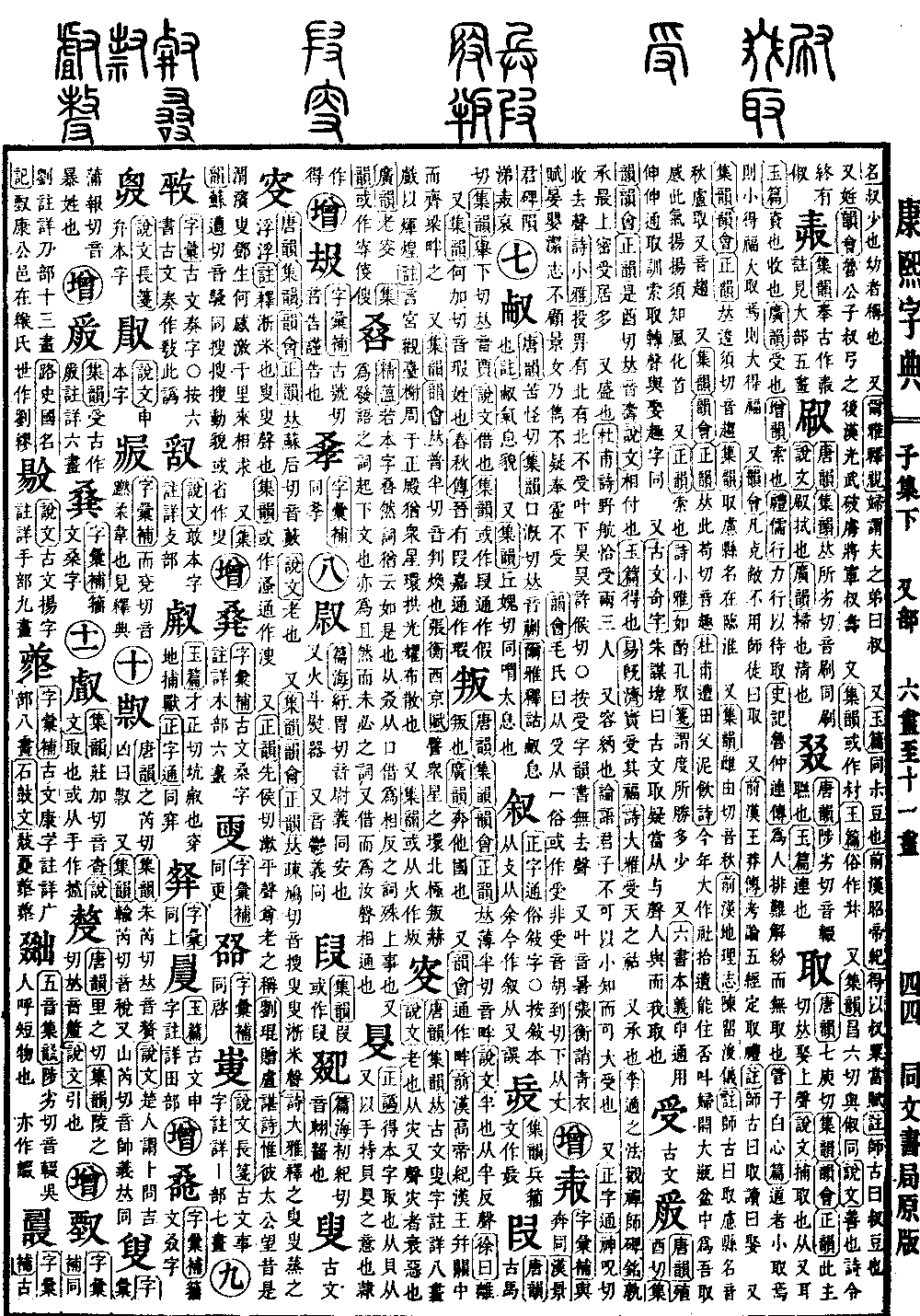 查看康熙字典原图（第 166 页）