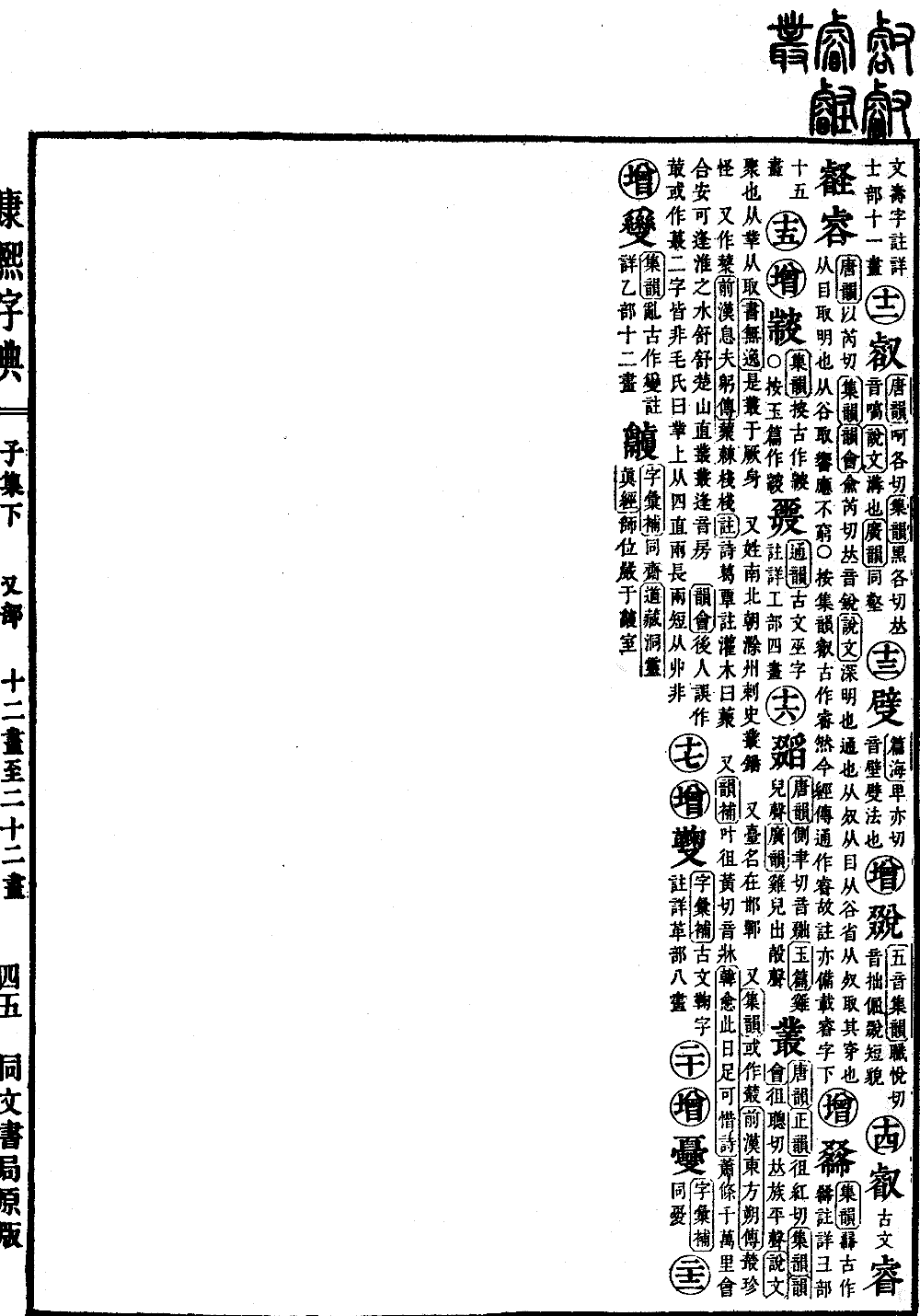 康熙字典の原典を見る（第 167 ページ）