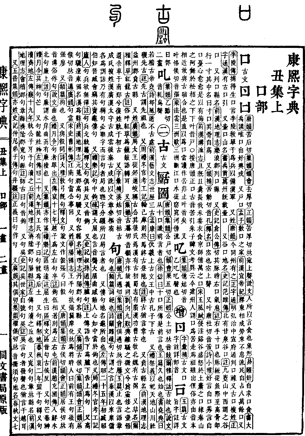 查看康熙字典原图（第 171 页）