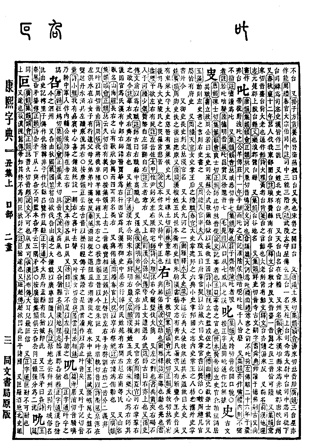 查看康熙字典原图（第 173 页）