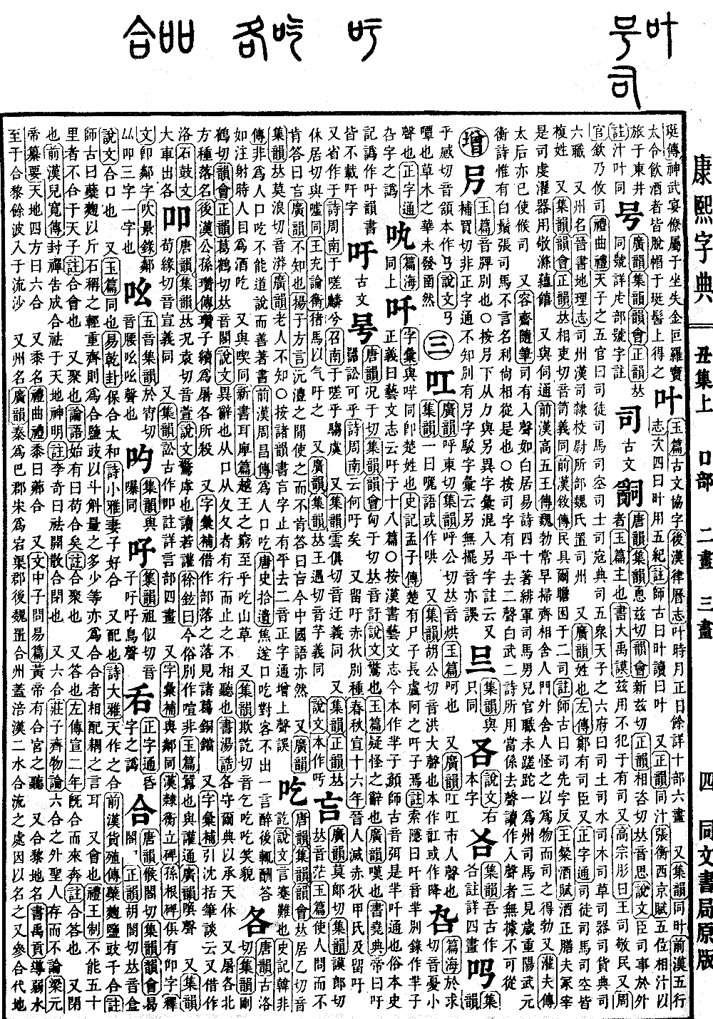 查看康熙字典原图（第 174 页）