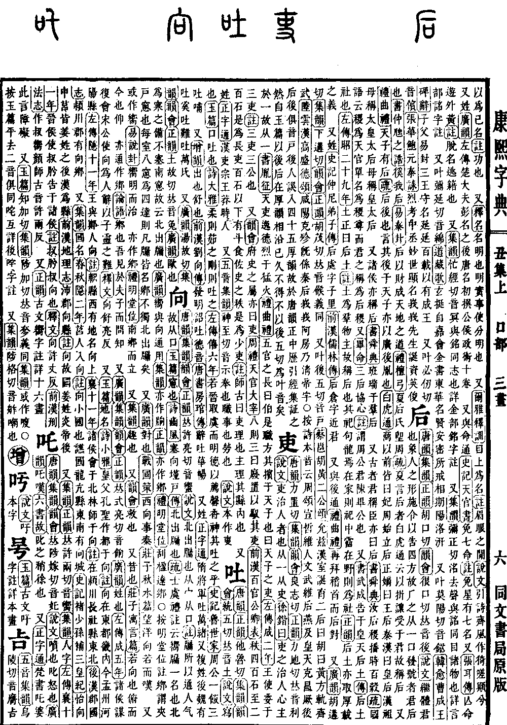 康熙字典の原典を見る（第 176 ページ）