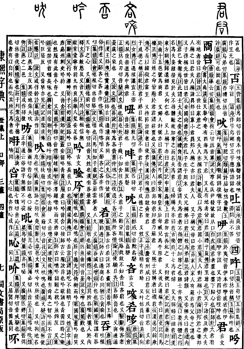 查看康熙字典原图（第 177 页）