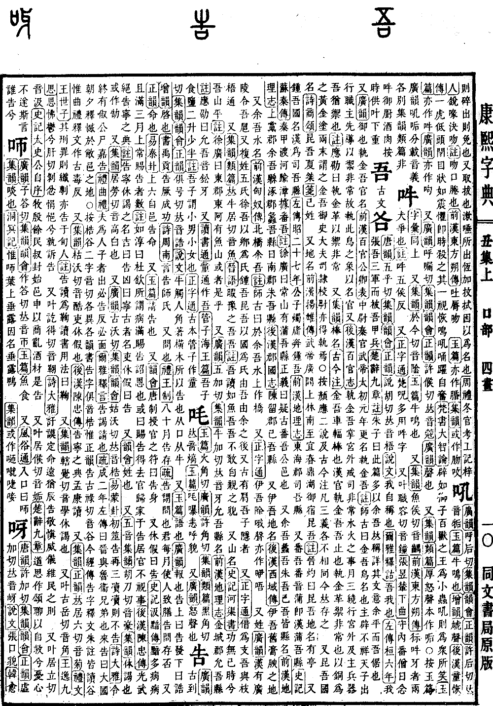 查看康熙字典原图（第 180 页）