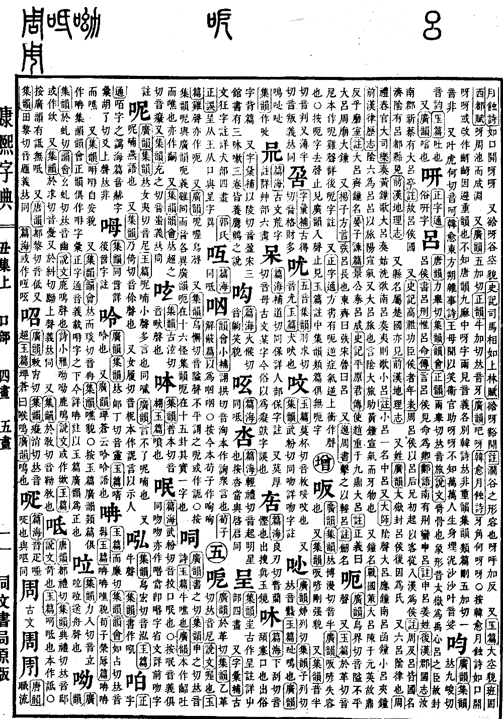 查看康熙字典原图（第 181 页）