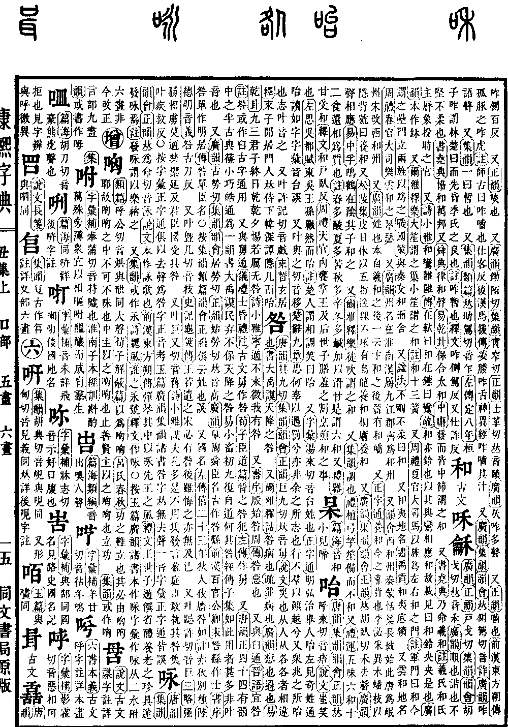 查看康熙字典原图（第 185 页）