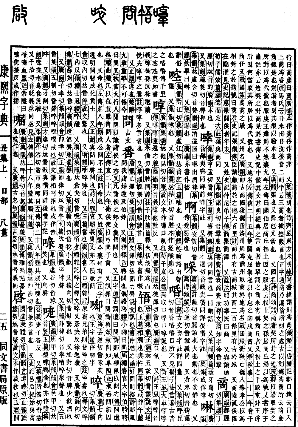 查看康熙字典原图（第 195 页）